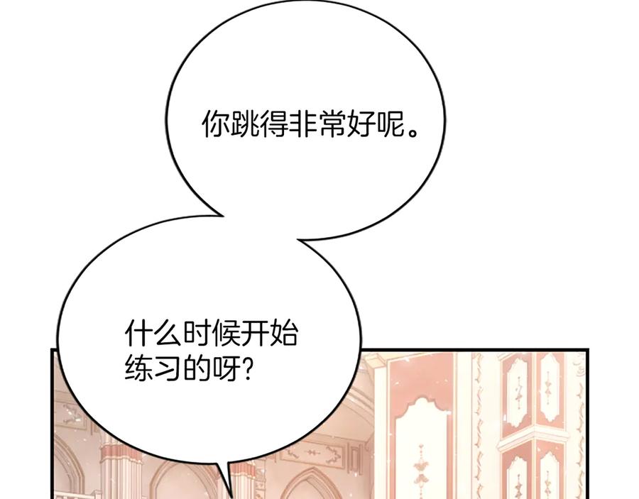 《陛下，这次由我来抚养！》第17话 皇帝的疑惑 第154页