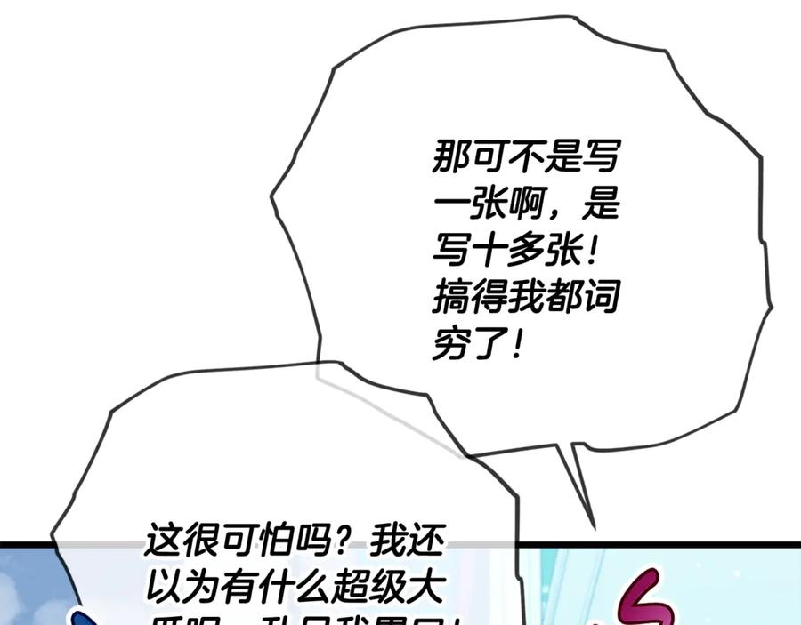 我爸太强了！ - 第172话 一个小目标 - 第79张图