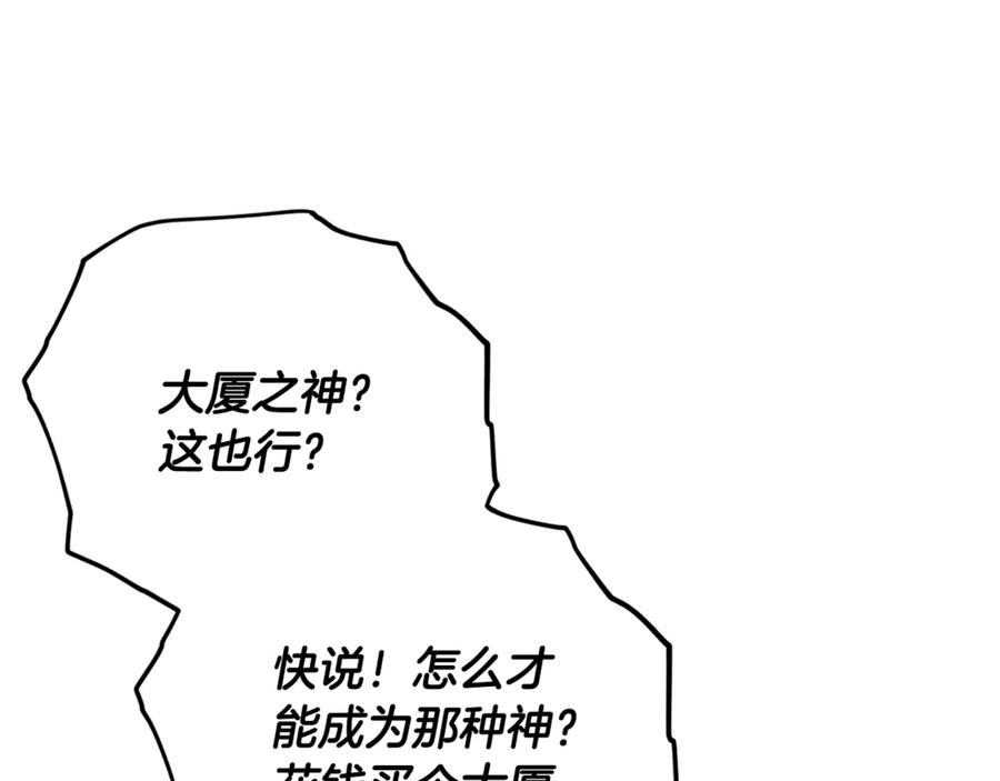 我爸太强了！ - 第172话 一个小目标 - 第159张图