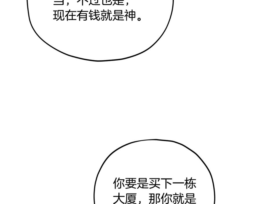 我爸太强了！ - 第172话 一个小目标 - 第156张图