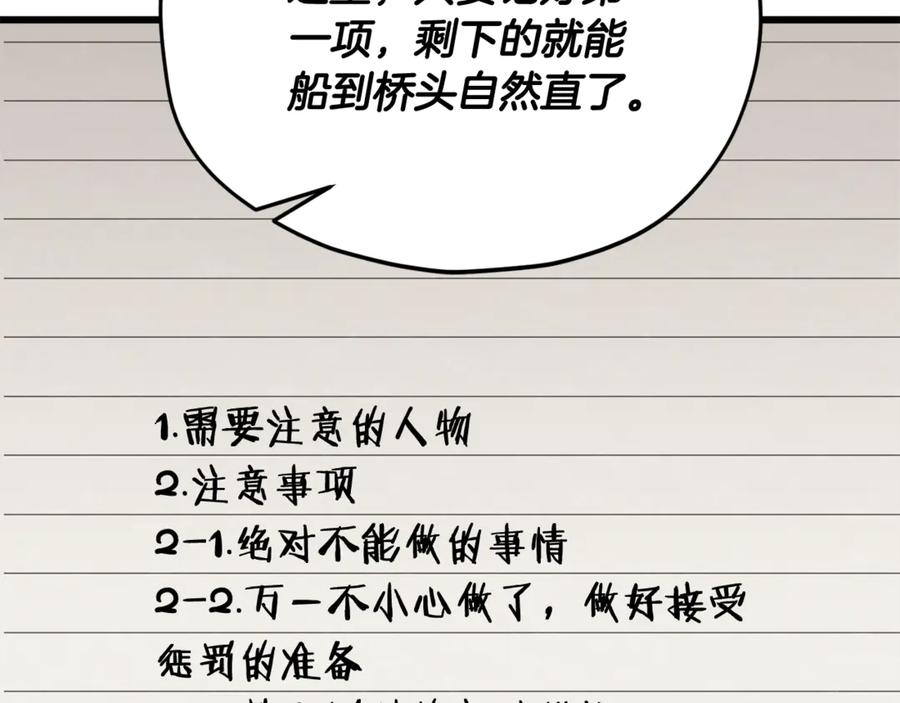 我爸太强了！ - 第172话 一个小目标 - 第40张图