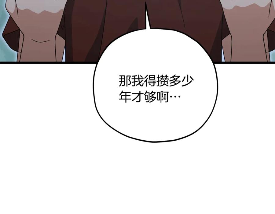 我爸太强了！ - 第172话 一个小目标 - 第174张图