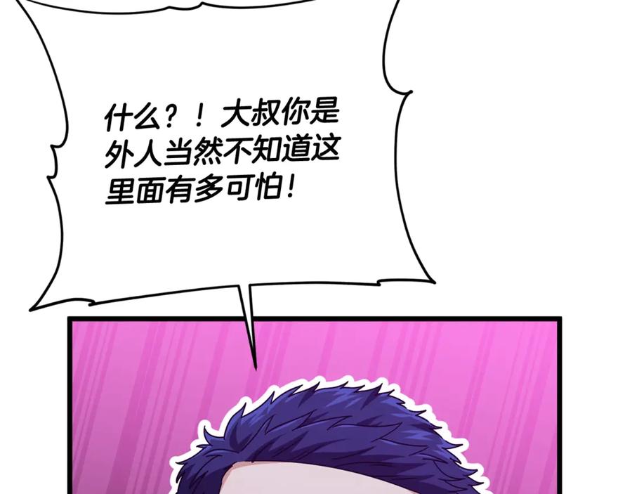 我爸太强了！ - 第172话 一个小目标 - 第75张图