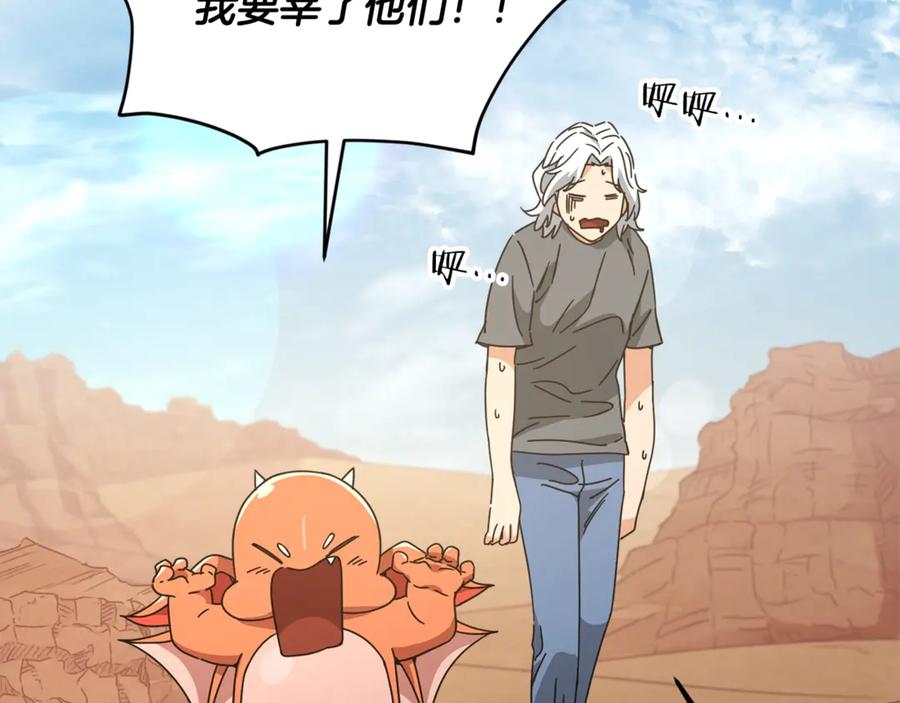 我爸太强了！ - 第172话 一个小目标 - 第198张图