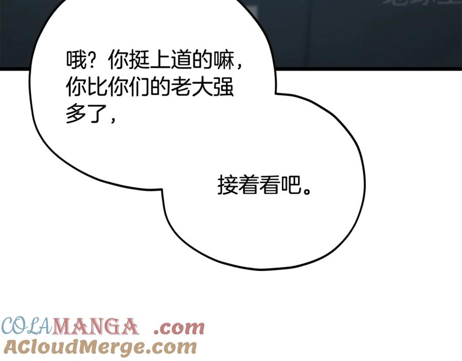 我爸太强了！ - 第172话 一个小目标 - 第45张图