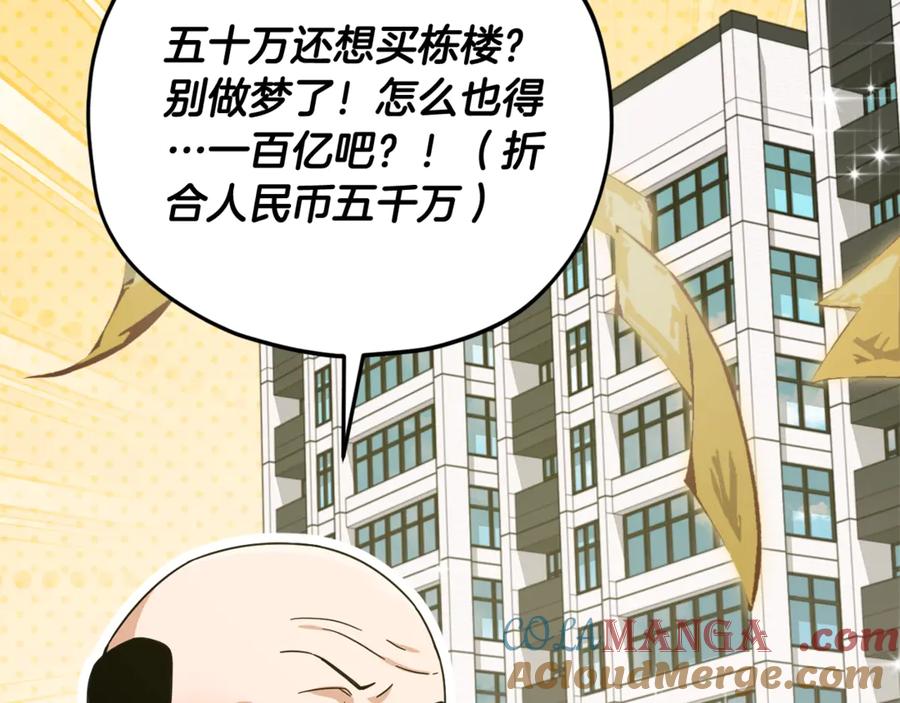 我爸太强了！ - 第172话 一个小目标 - 第169张图