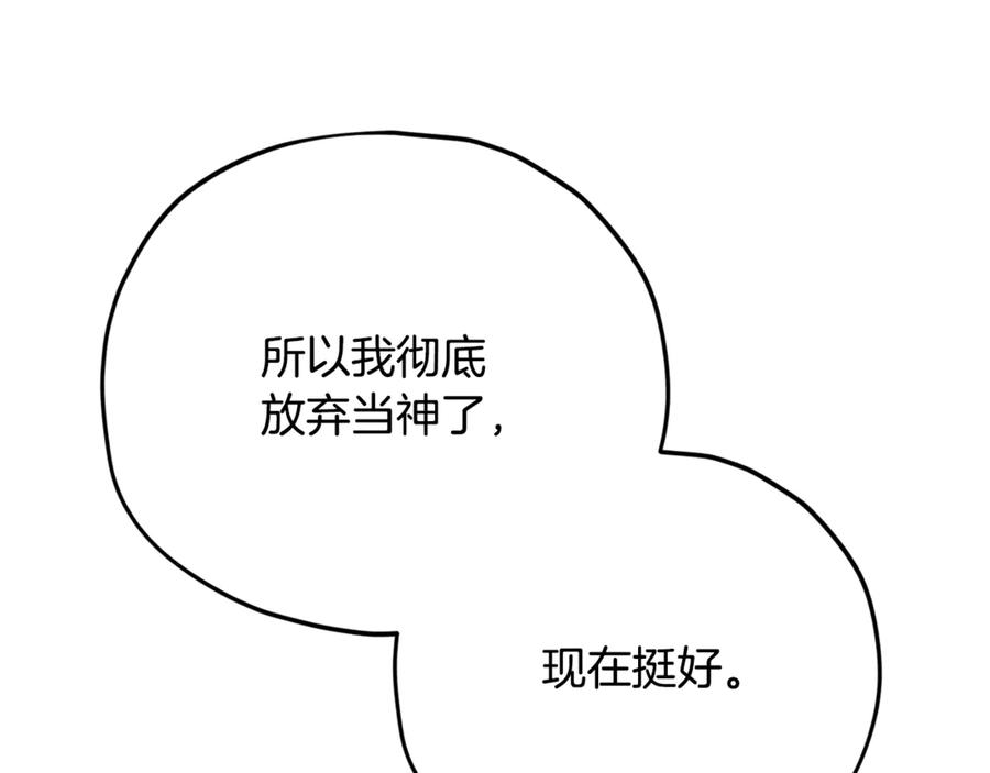 我爸太强了！ - 第172话 一个小目标 - 第150张图