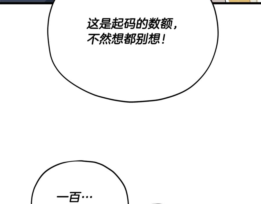 我爸太强了！ - 第172话 一个小目标 - 第171张图