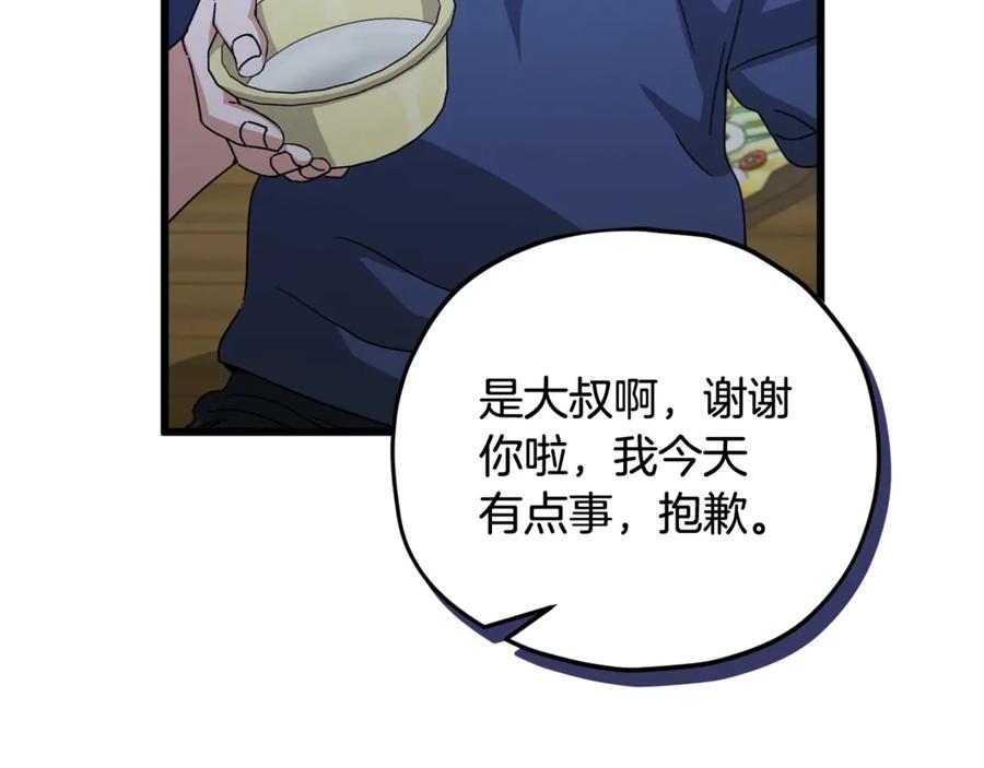 我爸太强了！ - 第172话 一个小目标 - 第12张图