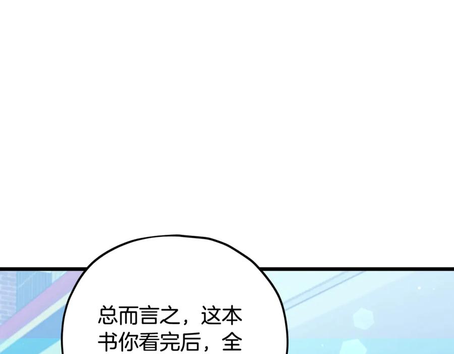 我爸太强了！ - 第172话 一个小目标 - 第88张图