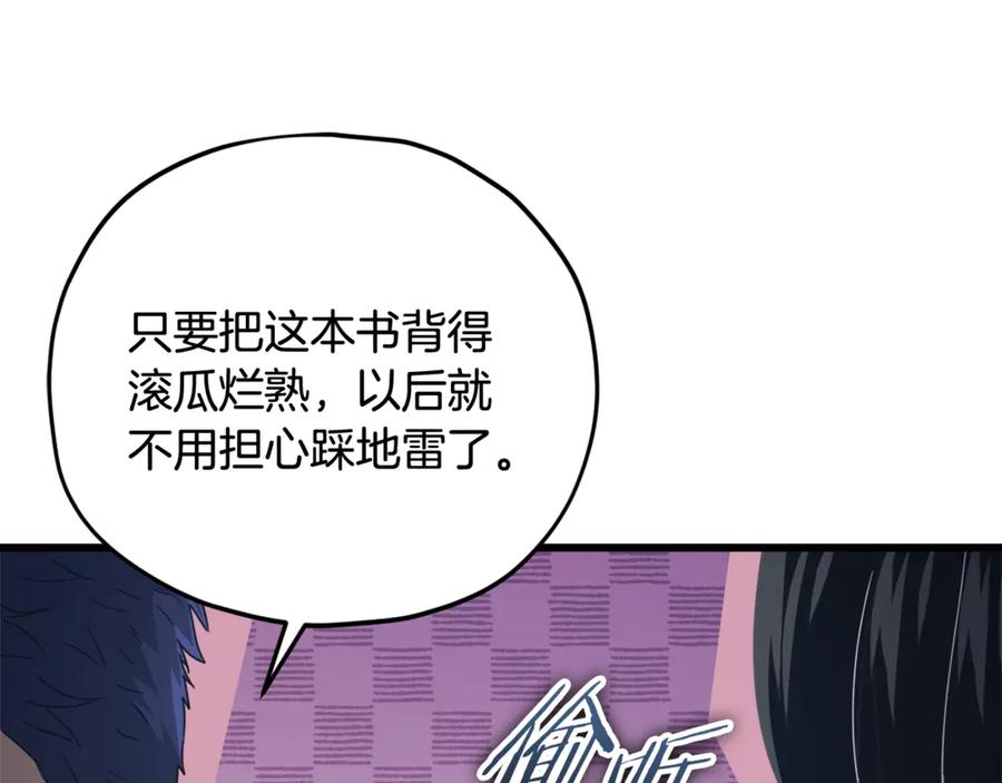 我爸太强了！ - 第172话 一个小目标 - 第46张图