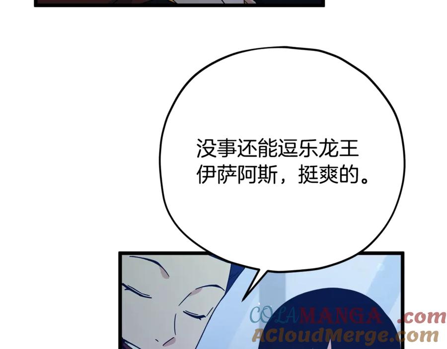 我爸太强了！ - 第172话 一个小目标 - 第145张图