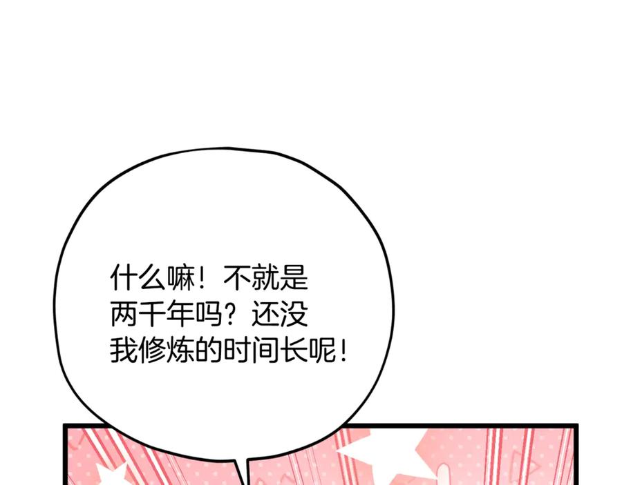 我爸太强了！ - 第172话 一个小目标 - 第178张图