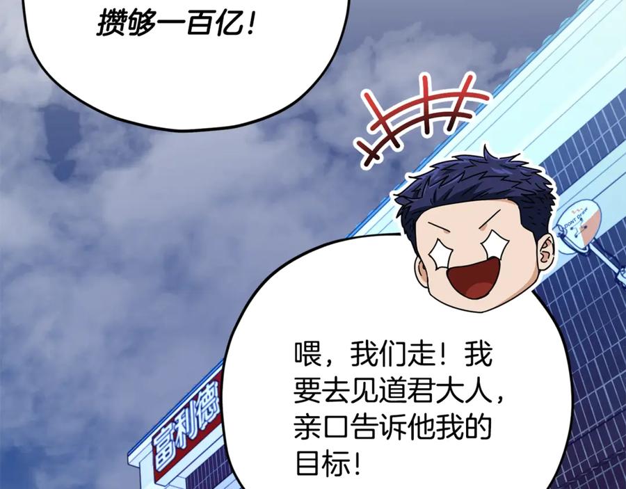 我爸太强了！ - 第172话 一个小目标 - 第187张图