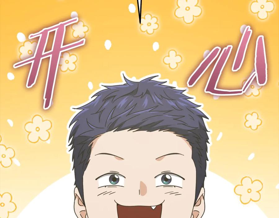 我爸太强了！ - 第172话 一个小目标 - 第140张图