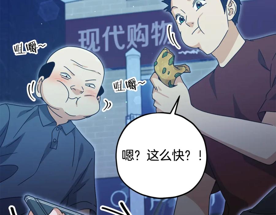 我爸太强了！ - 第172话 一个小目标 - 第103张图