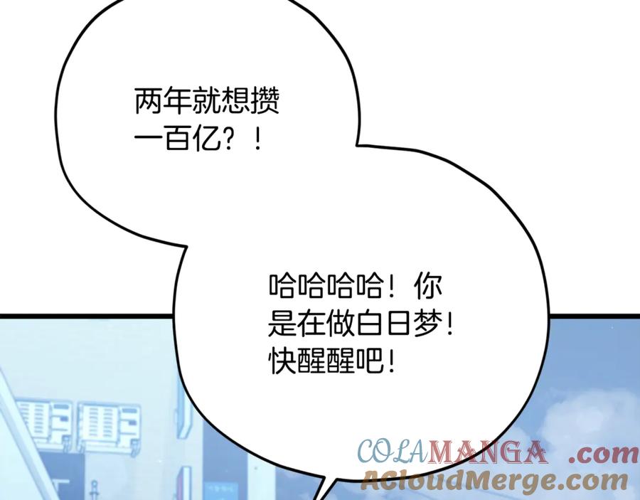 我爸太强了！ - 第172话 一个小目标 - 第181张图