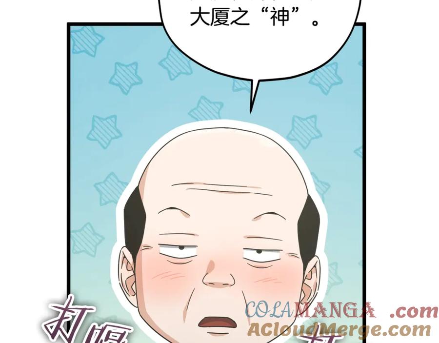 我爸太强了！ - 第172话 一个小目标 - 第157张图