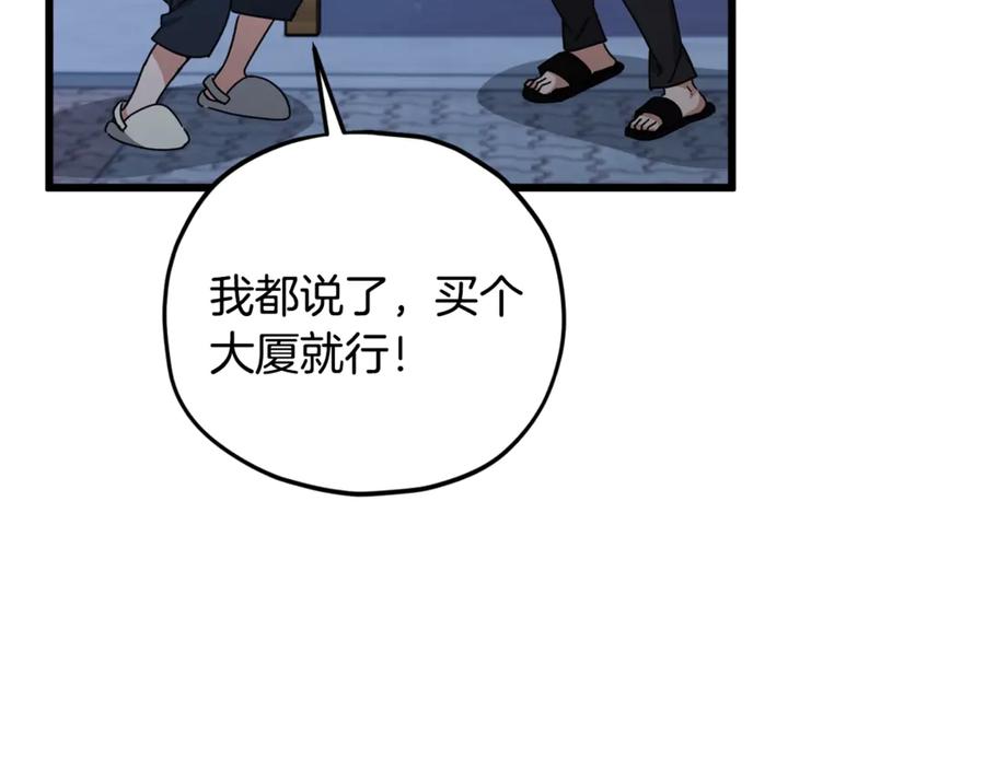 我爸太强了！ - 第172话 一个小目标 - 第164张图