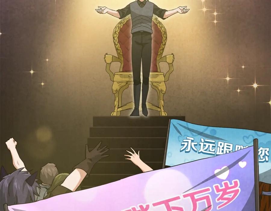 我爸太强了！ - 第172话 一个小目标 - 第115张图