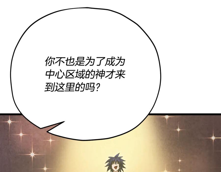 我爸太强了！ - 第172话 一个小目标 - 第114张图