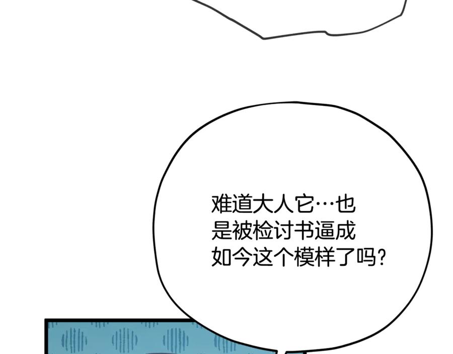 我爸太强了！ - 第172话 一个小目标 - 第82张图