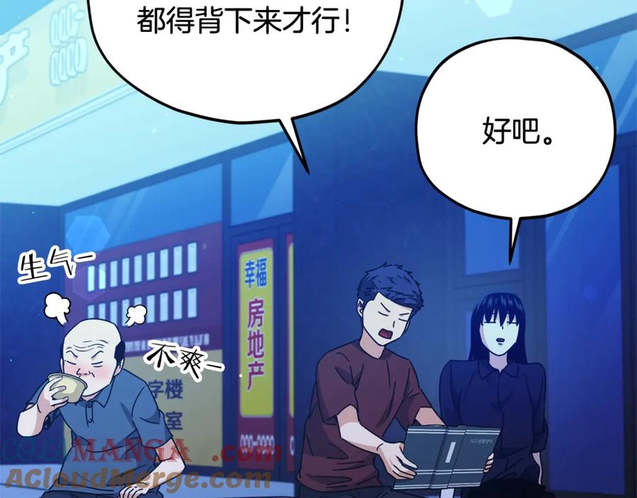 我爸太强了！ - 第172话 一个小目标 - 第89张图