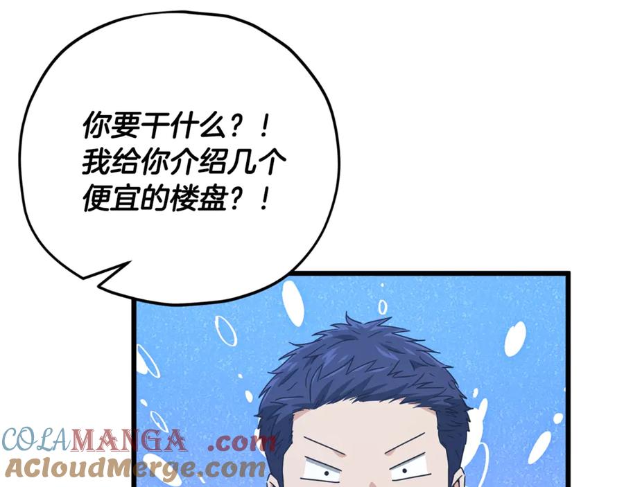 我爸太强了！ - 第172话 一个小目标 - 第165张图