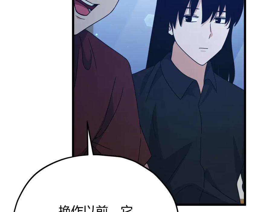 我爸太强了！ - 第172话 一个小目标 - 第146张图