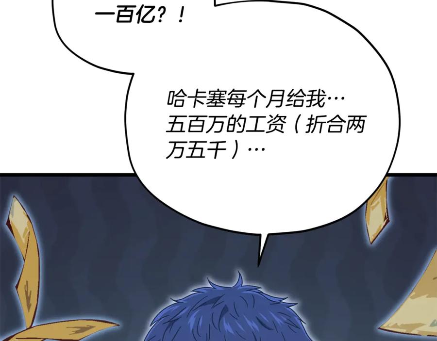 我爸太强了！ - 第172话 一个小目标 - 第172张图