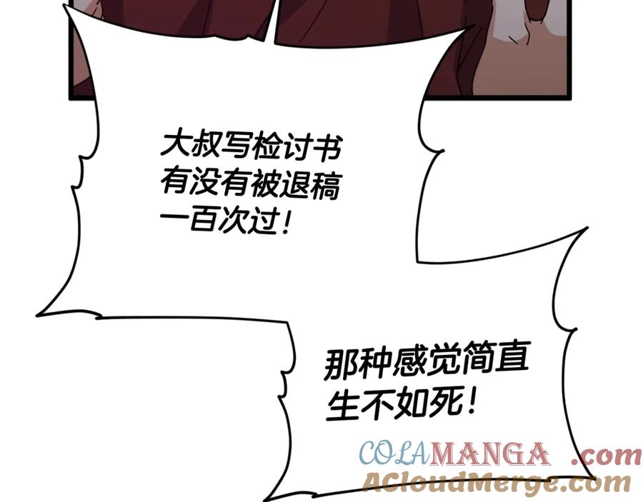 我爸太强了！ - 第172话 一个小目标 - 第77张图