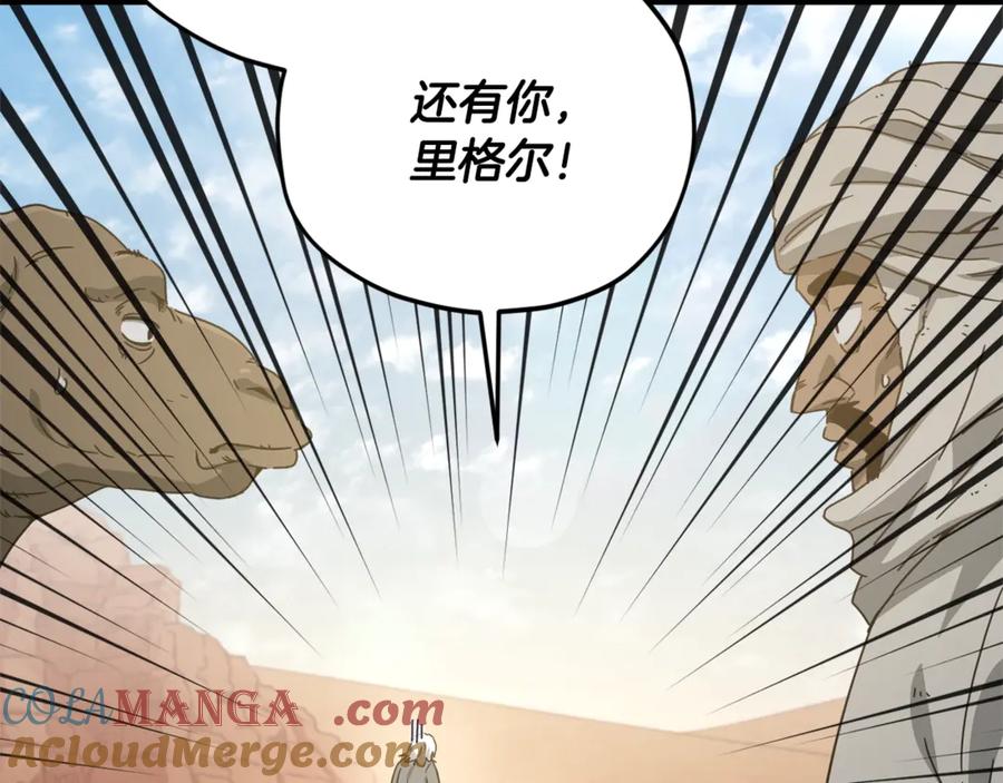 我爸太强了！ - 第172话 一个小目标 - 第201张图