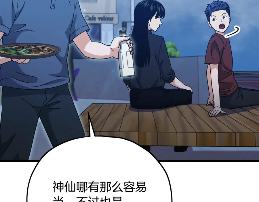 我爸太强了！ - 第172话 一个小目标 - 第155张图