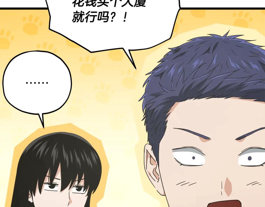 我爸太强了！ - 第172话 一个小目标 - 第160张图