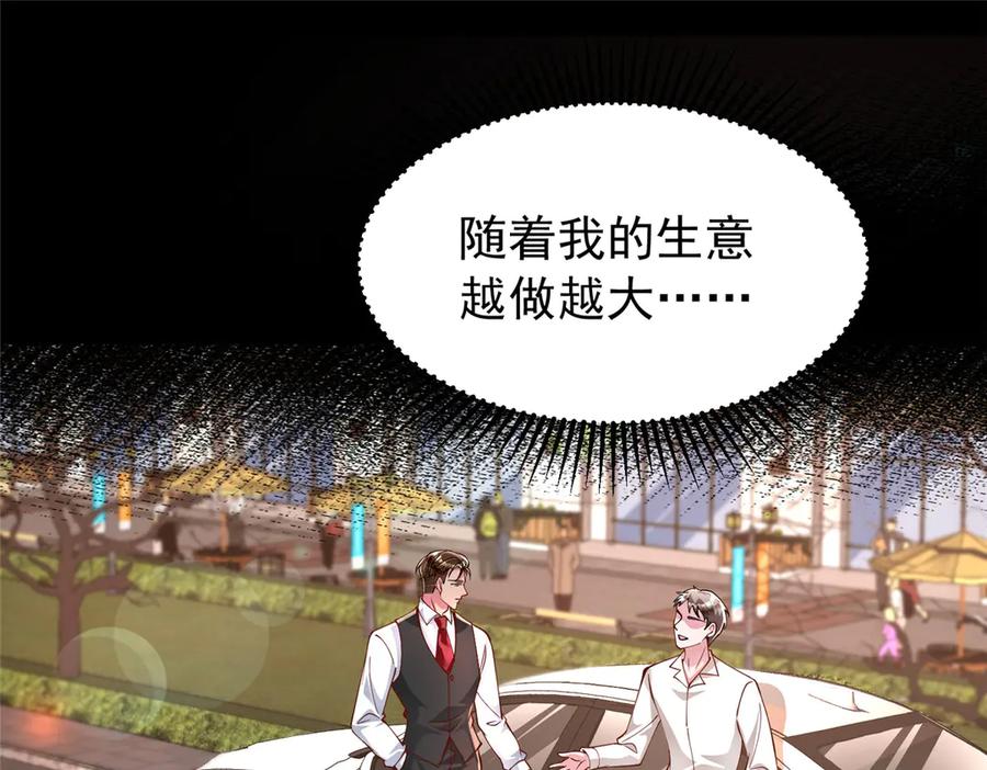 我在婚配所摇到了世界首富 196 我也是重生者 第108页