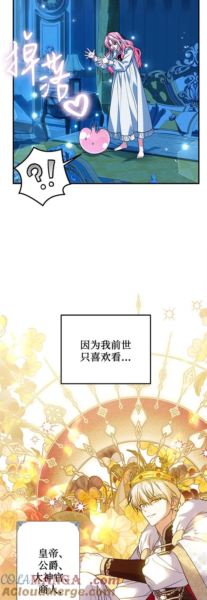 《暗黑变治愈的改写方法》第22话 第4页