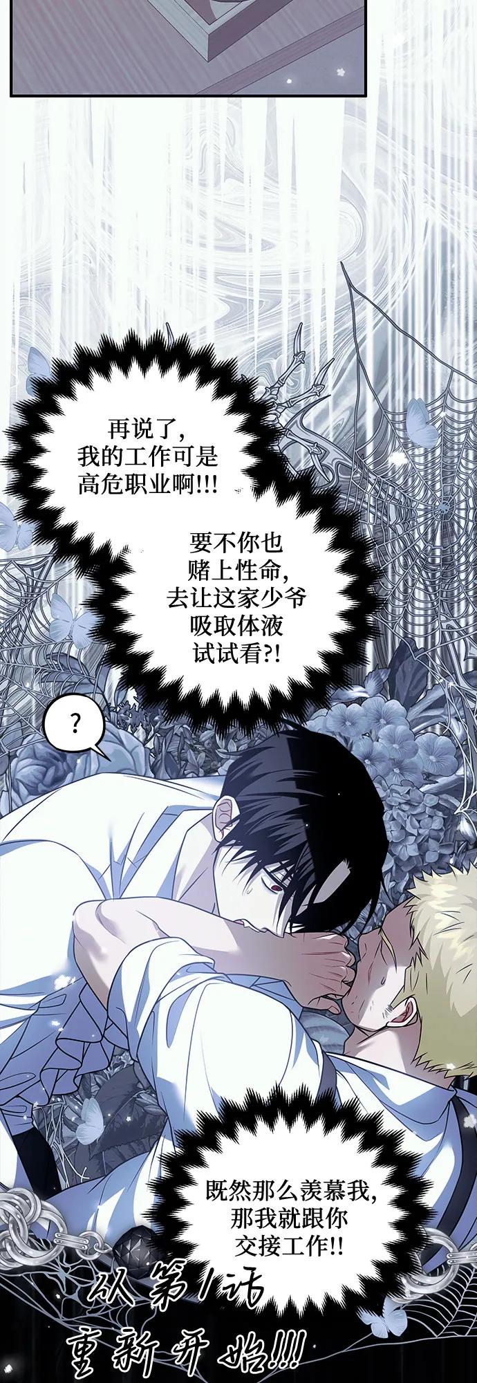 《暗黑变治愈的改写方法》第22话 第42页