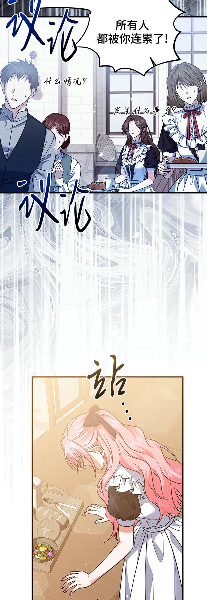 《暗黑变治愈的改写方法》第22话 第44页