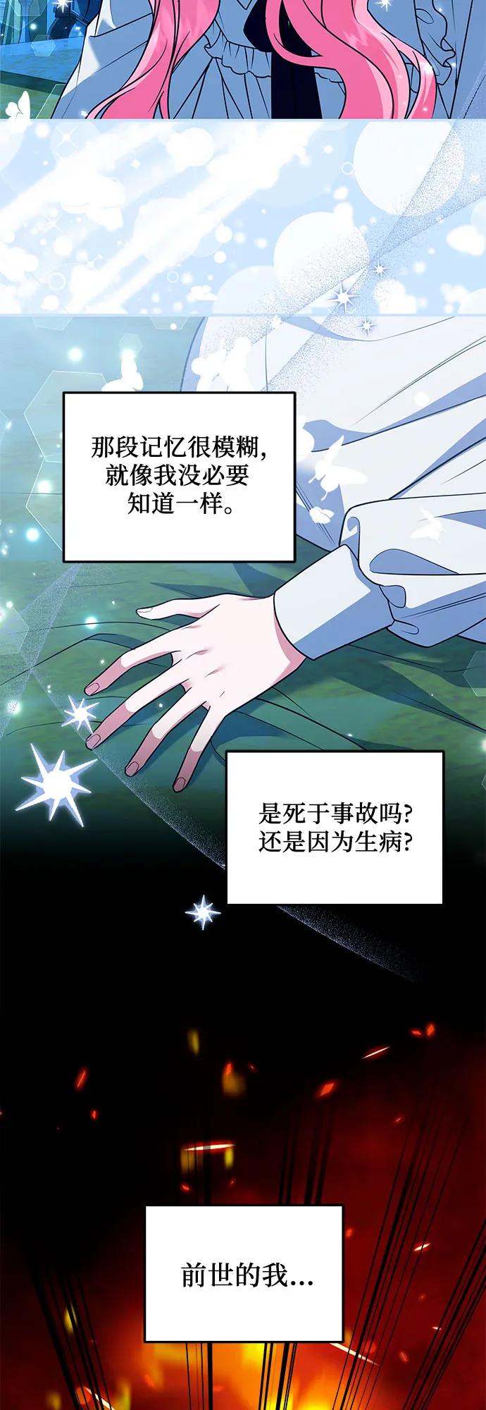 《暗黑变治愈的改写方法》第22话 第8页