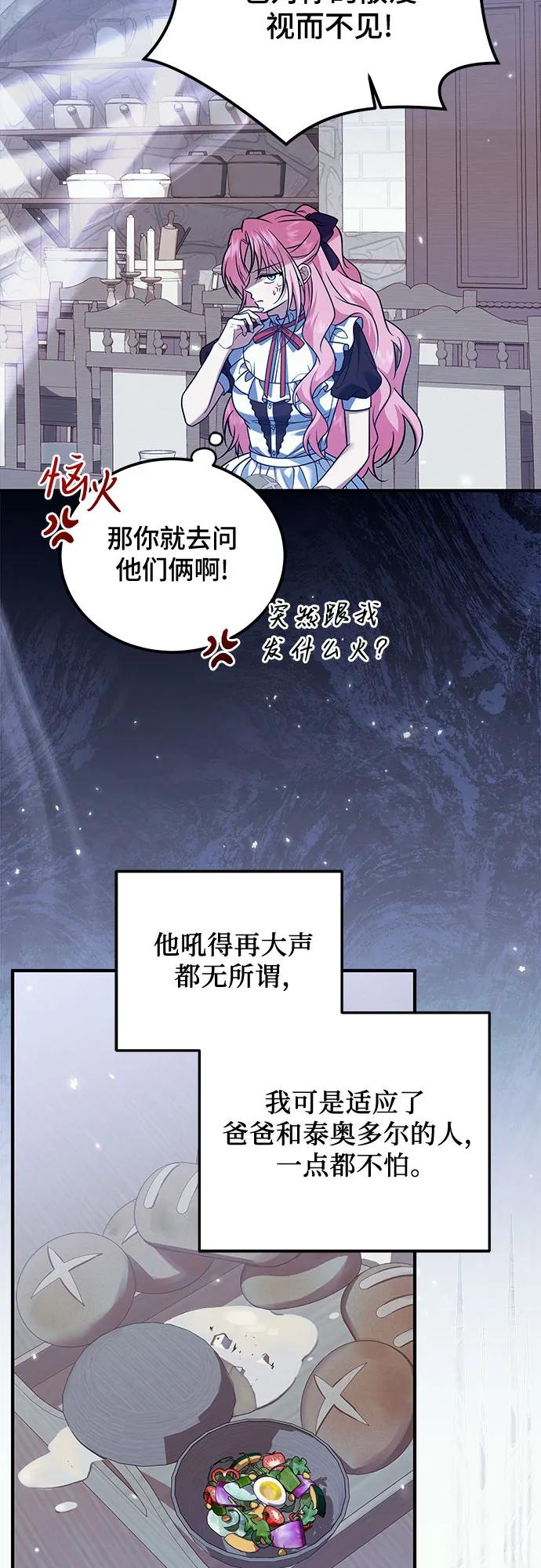 《暗黑变治愈的改写方法》第22话 第41页