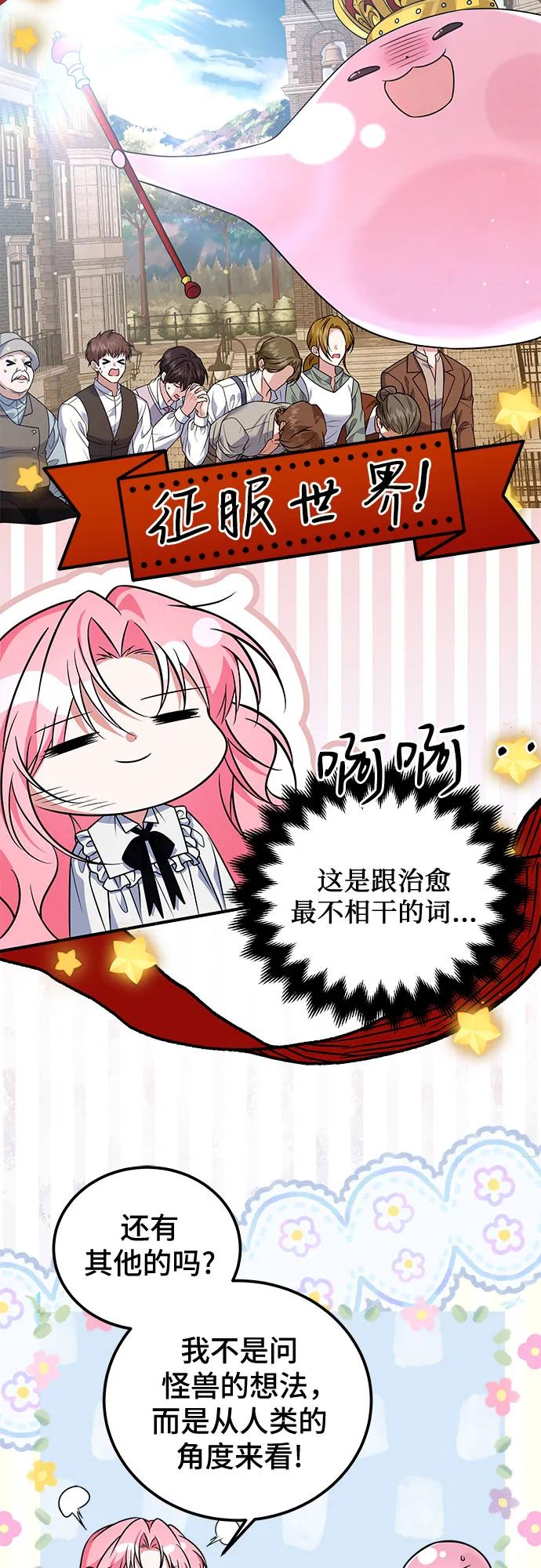 《暗黑变治愈的改写方法》第22话 第18页