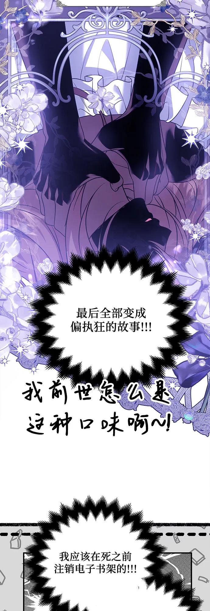 《暗黑变治愈的改写方法》第22话 第6页