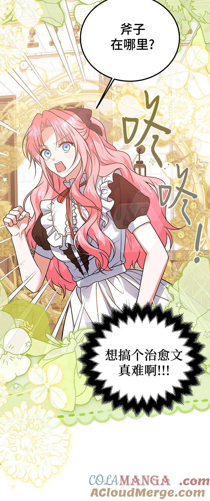 《暗黑变治愈的改写方法》第22话 第46页