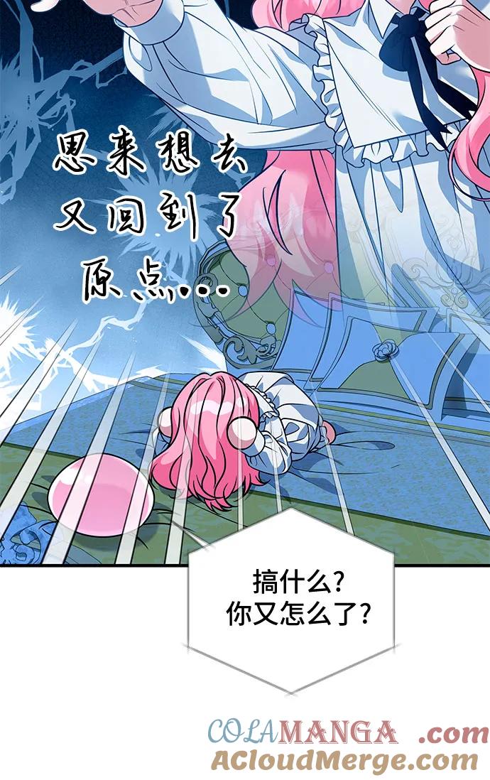 《暗黑变治愈的改写方法》第22话 第16页