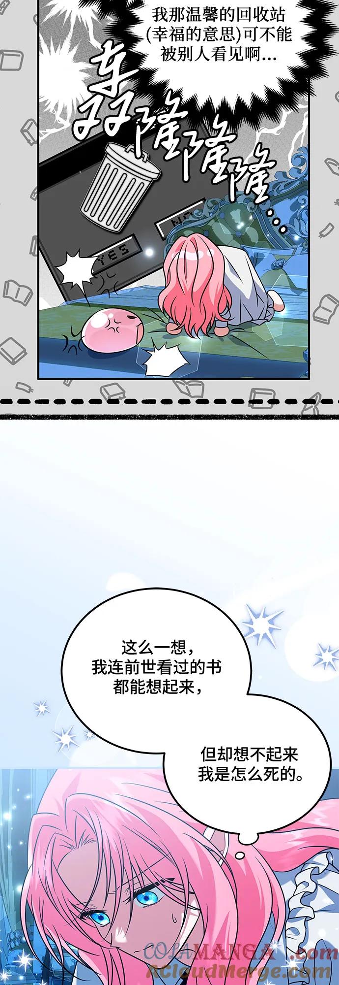 《暗黑变治愈的改写方法》第22话 第7页