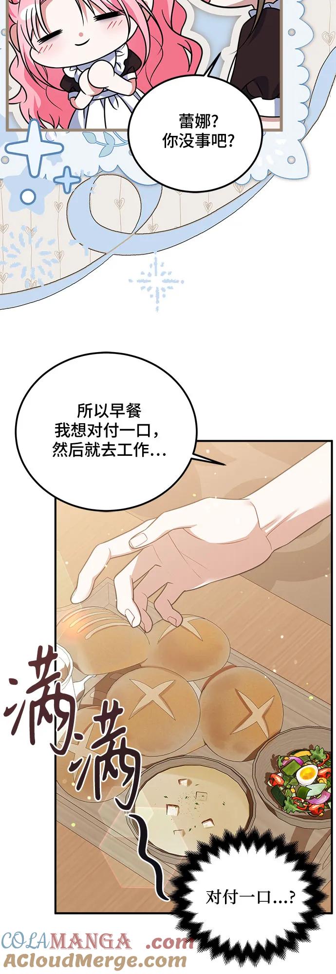 《暗黑变治愈的改写方法》第22话 第31页
