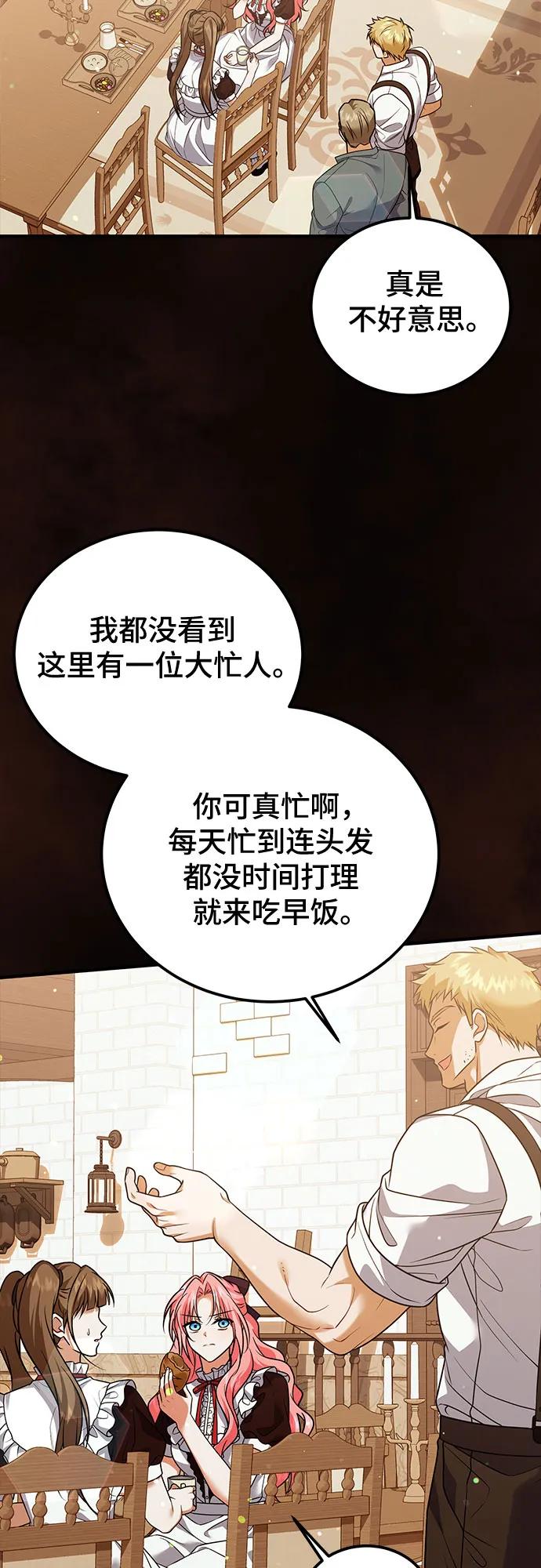 《暗黑变治愈的改写方法》第22话 第36页