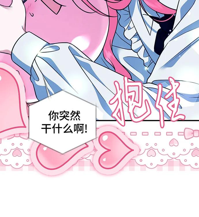 《暗黑变治愈的改写方法》第22话 第24页