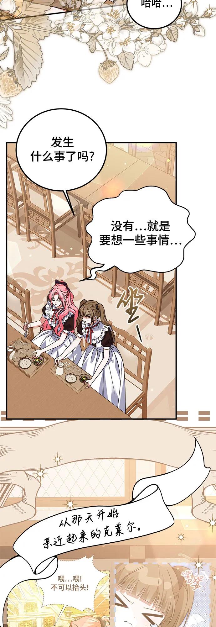 《暗黑变治愈的改写方法》第22话 第29页