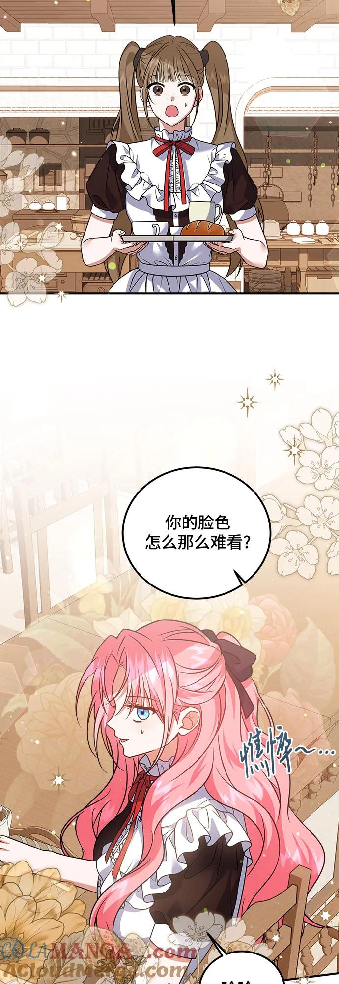 《暗黑变治愈的改写方法》第22话 第28页